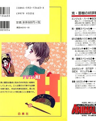 ふたりH 021 日本のコミック
 #29265349