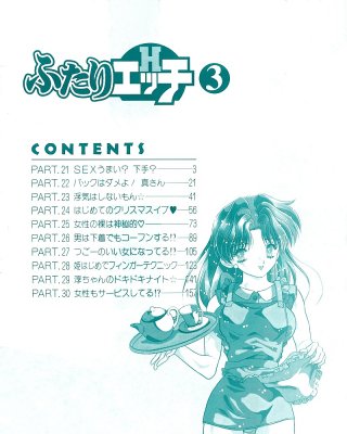 ふたりH 021 日本のコミック
 #29265366