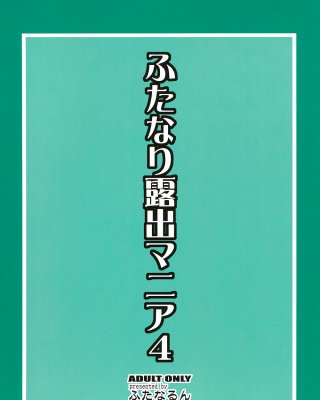 Yuuji Kurenai Der Futanari Exposition Manie Vol: 4 #30785184