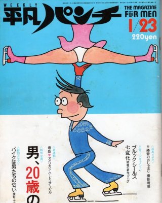 Heibon punch weekly 1984
 #92974819