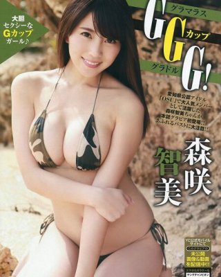 Tomomi Morisaki nackt #108773738